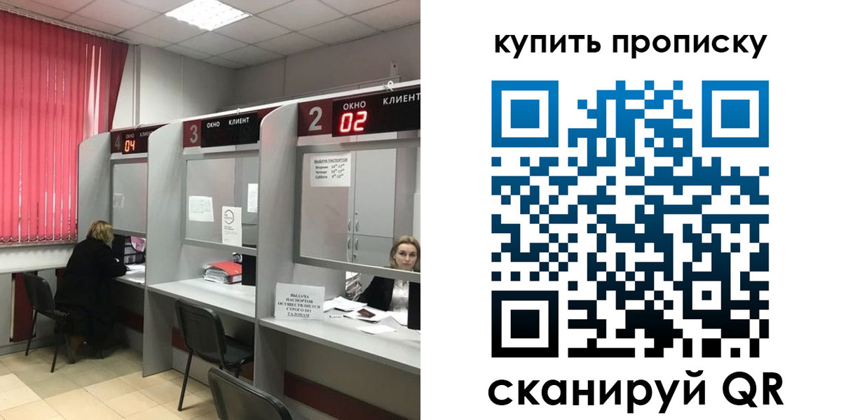прописка штамп в Славгороде