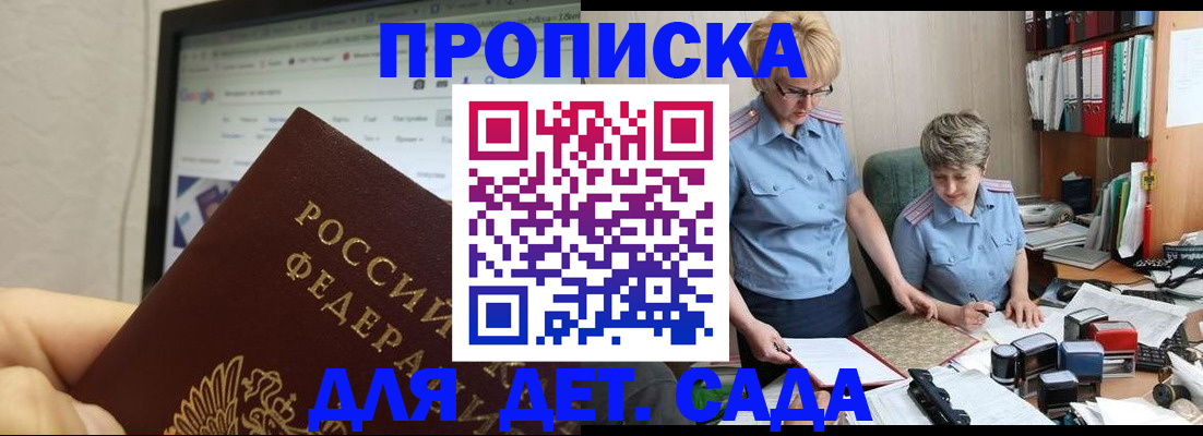 временная регистрация 2025 в Славгороде