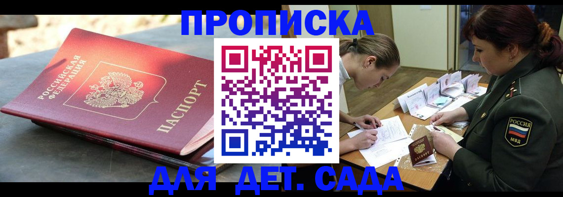 прописка для военкомата в Славгороде