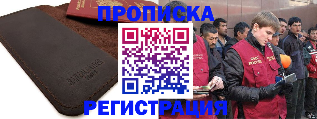 прописка штамп в Славгороде
