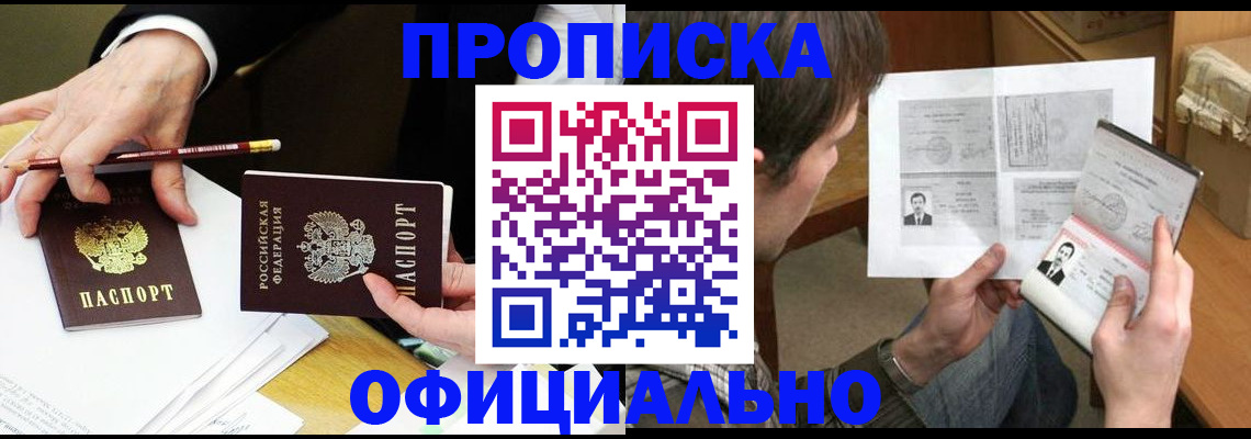 прописка регистрация в Славгороде