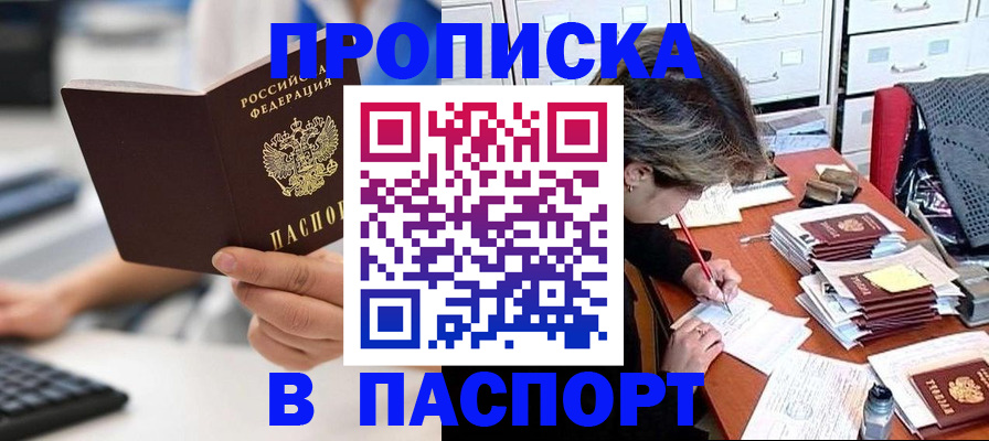 купить прописку в Славгороде