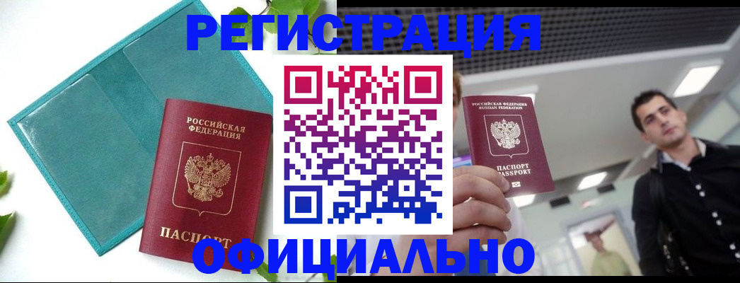 купить прописку в Славгороде