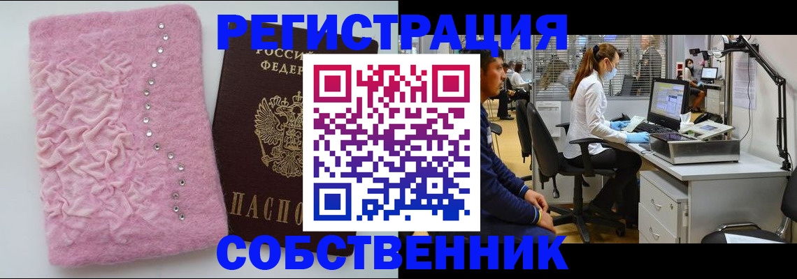 временная регистрация для школы в Славгороде
