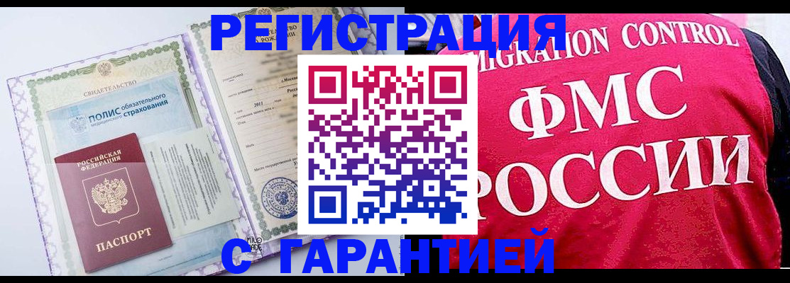 временная регистрация для школы в Славгороде