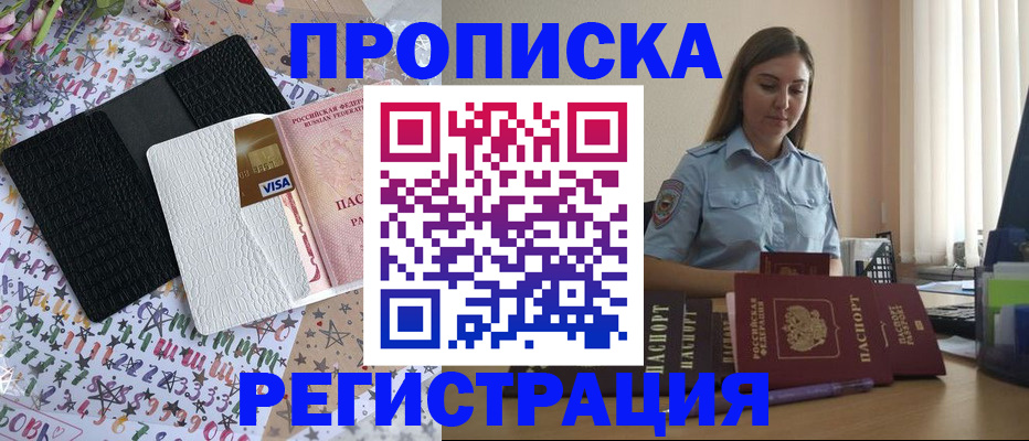 временная регистрация 2025 в Славгороде